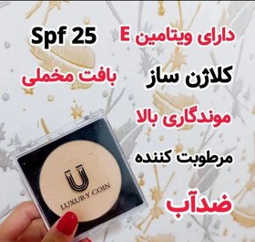 تصویر پنکک فول کاور لاکچری کوین مناسب مصرف روزانه - 104 LUXURY COIN COMPACT POWDER