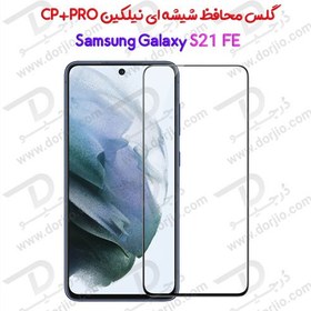 تصویر گلس Anti Static سامسونگ Samsung Galaxy S21 FE 5G ا Anti Static Glass For Samsung Galaxy S21 FE 5G Anti Static Glass For Samsung Galaxy S21 FE 5G