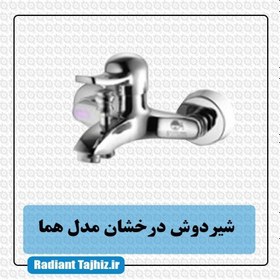 تصویر شیر دوش حمام کروم درخشان مدل هما نیو Derakhshan Homa bath tap