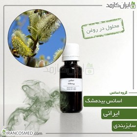 تصویر اسانس بیدمشک ایرانی (Pussy willow Essence) 