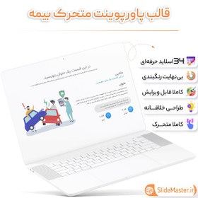 تصویر قالب پاورپوینت بیمه 