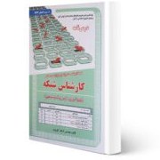 تصویر کتاب آموزش جامع آیین دادرسی مدنی جلد ۱ و ۲ ویرایش سوم نشر مکتوب 