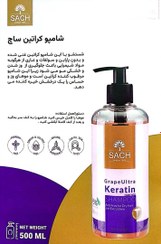 تصویر شامپو کراتین ساچ SHAMPOO Keratin SACH