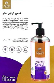 تصویر شامپو کراتین ساچ SHAMPOO Keratin SACH