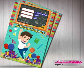 تصویر جلد دفتر و کتاب کودک 11 