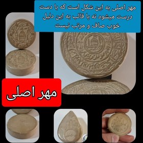 تصویر مهر نماز تربت امام حسین خالص کربلا (بیضی7در6) 