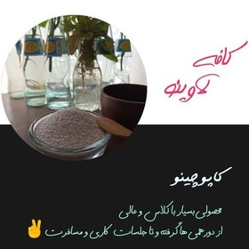 تصویر کاپوچینو 2کیلویی 