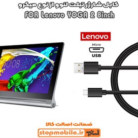 تصویر کابل شارژر تبلت لنوو YOGA 2 8inch از نوع میکرو USB 