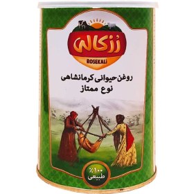 تصویر روغن حیوانی کرمانشاهی گاوی و گوسفندی رزکالی - 900 گرم ranslate text with your camera Rozkali Kermanshahi beef and sheep oil - 900 grams