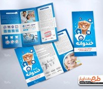 تصویر طرح بروشور دندان پزشکی با قابلیت ویرایش المان ها 