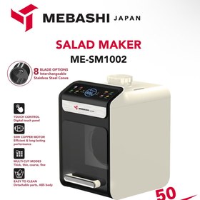 تصویر سالاد ساز مباشی مدل ME-SM1002 با ۱۲ تیغه استیل 
