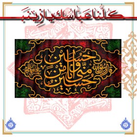 تصویر پلاکارد مخمل حسین منی و انا من حسین (ع) 