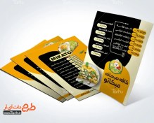 تصویر دانلود طرح منو دورو صبحانه خوری با قابلیت ویرایش المان ها 