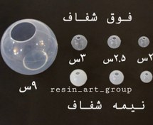 تصویر قالب سیلیکونی وارداتی گوی یک تکه فوق شفاف 