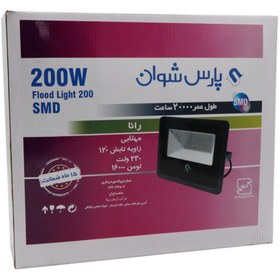 تصویر پرژکتور 200 وات پارس شوان مدل SMD 