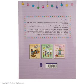 تصویر سودوکوی کودکان: کتاب کار برای کودکان 4 تا 6 سال - نشر شباهنگ سودوکوی کودکان: کتاب کار برای کودکان 4 تا 6 سال - نشر شباهنگ