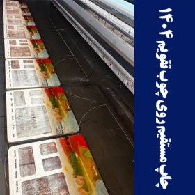 تصویر چاپ فلت بد 5 رنگ 