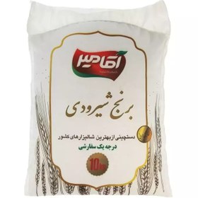 تصویر برنج شیرودی آقامبر10 کیلوگرم 