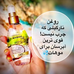 تصویر اسپری کوکونات اویل (روغن نارگیل) او جی ایکس coconut oil حجم 118 میل| ترمیم قوی و ضد موخوره OGX