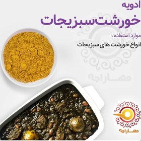 تصویر ادویه خورشت سبزیجات 10 کیلویی - فروش عمده 