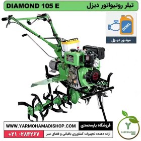 تصویر تیلر DIAMOND 105E 