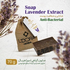 تصویر صابون گیاهی حاوی عصاره و گیاه اسطوخدوس 70 گرمی ا Soap with Lavender Extract, 70 g Soap with Lavender Extract, 70 g