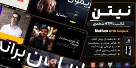 تصویر قالب HTML شخصی نیتن، Natan 