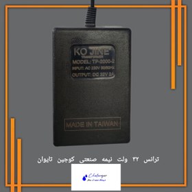 تصویر ترانس نیمه صنعتی کوجین تایوان 36 ولت 