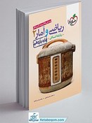 تصویر کتاب تست ریاضی و آمار 2 رشته انسانی اثر علی شهرابی.امیر زراندوز.نشر خیلی سبز پایه یازدهم رحلی شومیز