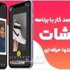 تصویر 4 ساعت آموزش صفر تا صد برنامه اینشات 