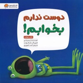 تصویر دوست‌ ندارم بخوابم 