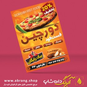 تصویر تراکت پیتزا و ساندویچ psd - کد 2 