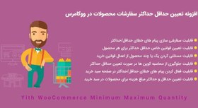 تصویر دانلود افزونه Yith Minimum Maximum Quantity، افزونه تعیین حداقل و حداکثر ووکامرس 