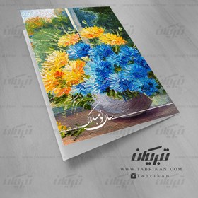 تصویر کارت تبریک نقاشی گلدان 