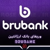 تصویر وریفای حساب بانکی ارژانتین | BRUBANK 