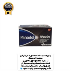 تصویر قرص پانادول ضد میگرن Panadol Migraine 24 Caplets