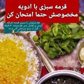 تصویر ادویه قرمه سبزی خوش عطر و خوش رنگ بسته 100گرمی 