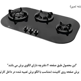 تصویر اجاق گاز صفحه ای اخوان مدل G-97-HE Akhavan gas stove model G-97-HE