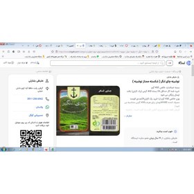 تصویر چای لنگر 