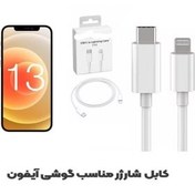 تصویر کابل شارژر Iphone 13 