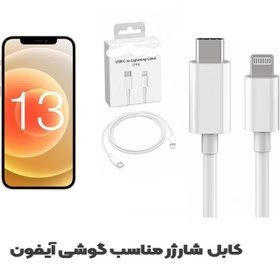 تصویر کابل شارژر Iphone 13 