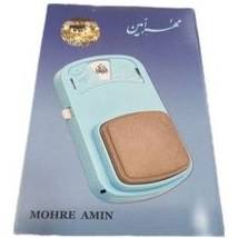 تصویر مهر رکعت شمار امین کد mhr_110 