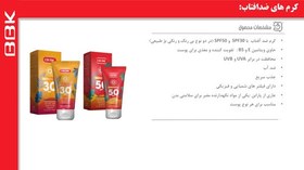 تصویر کرم ضدآفتاب بژ طبیعی با SPF 30 ببک (50میلی لیتر) 