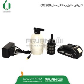 تصویر کارواش شارژی خانگی مدل CG280 