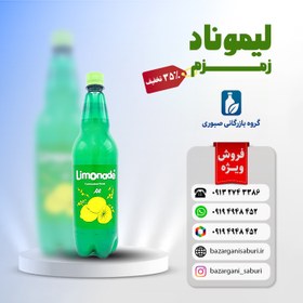 تصویر لیموناد زمزم ۱ لیتری 