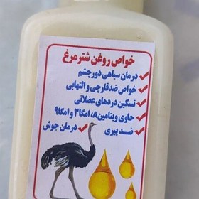 تصویر روغن شتر مرغ صدرصد طبیعی مستقیم از مزرعه شترمرغ 