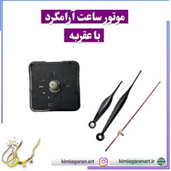 تصویر موتور ساعت دیواری تایوان روانگرد رزوه بلند 