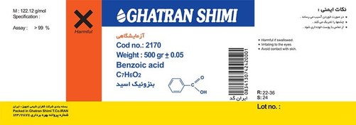 تصویر بنزوئیک اسید Benzoic Acid