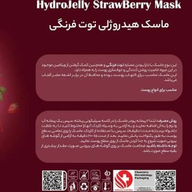 تصویر ماسک پودری هیدروژلی هایلایف - توت فرنگی HIGH LIFE MASK