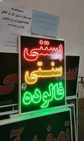 تصویر تابلو بستنی سنتی فالوده 70 در 50 